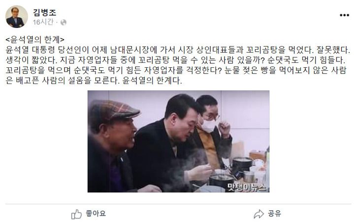 [서울=뉴시스]김병조 페이스북 캡처 *재판매 및 DB 금지