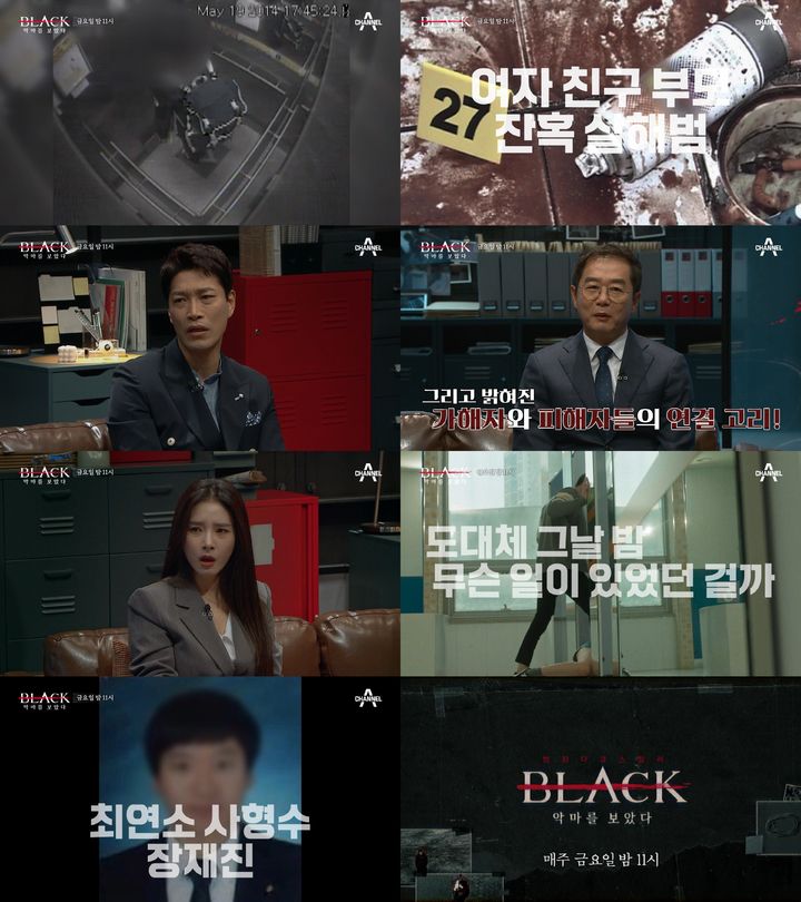 [서울=뉴시스] ‘블랙: 악마를 보았다’ 영상 캡처 . 2022.04.20. (사진 = 채널A 제공 ) photo@newsis.com*재판매 및 DB 금지 *재판매 및 DB 금지