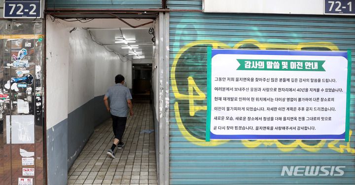 [서울=뉴시스] 추상철 기자 = 37년 동안 서울의 평양냉면 맛집으로 자리 잡아 온 을지면옥이 영업 종료됐다. 26일 오후 서울 중구 을지면옥에서 집기류가 가게 밖으로 옮겨 지고 있다. 2022.06.26. scchoo@newsis.com