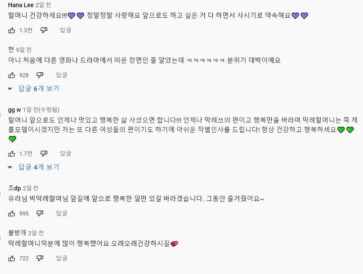 [서울=뉴시스] 유튜브 채널 '박막례 할머니' 댓글 (사진 출처=유튜브 '박막례 할머니':) 2022.07.04. photo@newsis.com  *재판매 및 DB 금지