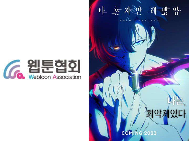 [서울=뉴시스] (사)웹툰협회 로고, 웹툰 '나 혼자만 레벨업' 애니메이션 티저 이미지 (사진=(사)웹툰협회, 카카오엔터테인먼트 제공) 2022.08.08. photo@newsis.com *재판매 및 DB 금지