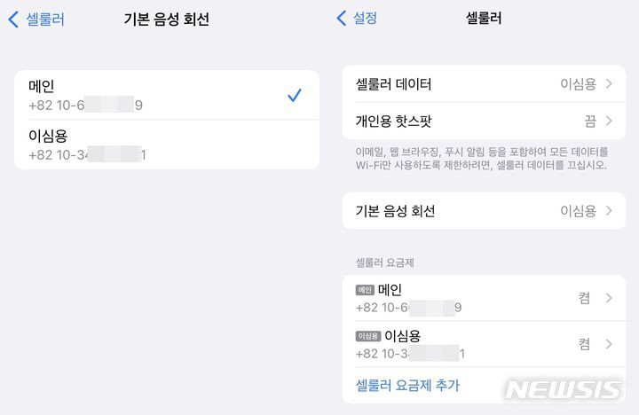 [서울=뉴시스] 애플 아이폰에서 e심 번호를 등록하는 모습. 전화와 셀룰러 데이터에서 메인으로 사용할 번호를 설정할 수 있다.
