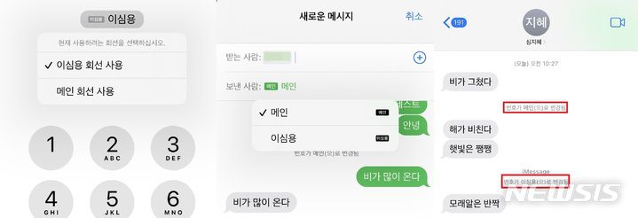 [서울=뉴시스] e심 상용화로 한 스마트폰에서 두 개의 번호 사용이 가능해졌다. 기존의 부가서비스 '투넘버 서비스' 보다 유저인터페이스(UI)가 편하다. 투넘버 서비스는 전화 발신 시 특정 번호를 먼저 눌러야 한다면 e심은 그럴 필요가 없다. 전화·문자 수신 시에도 어느 번호로 받았는지 구분된다.