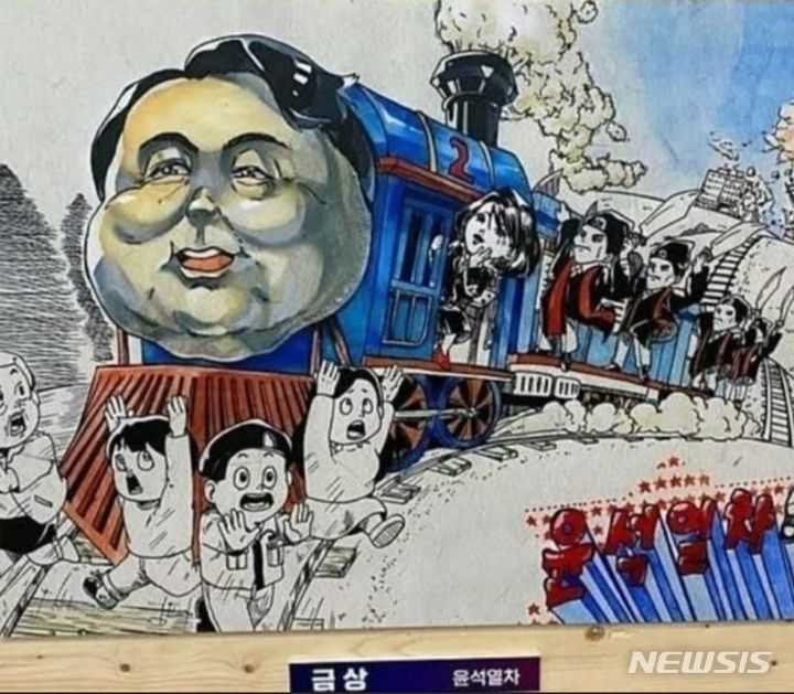 [부천=뉴시스] 정일형 기자 = 제23회 전국학생만화공모전 카툰 부문 금상 수상작 '윤석열차'. 사진 온라인 커뮤니티 캡처.