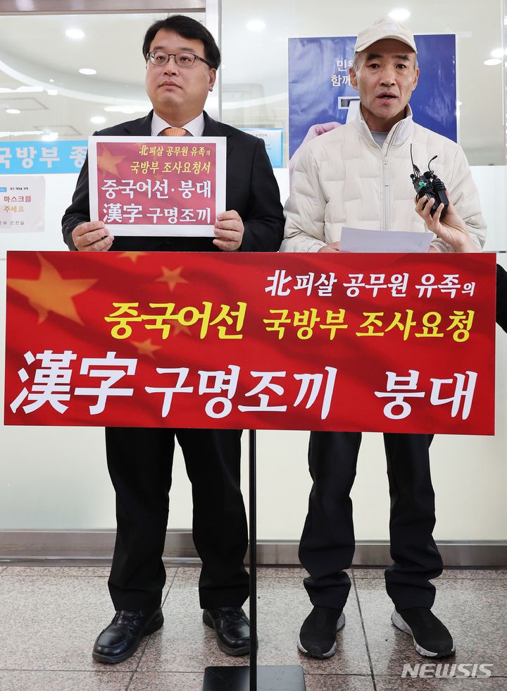 [서울=뉴시스] 김진아 기자 =  '서해 피격 공무원' 고(故) 이대준 씨 형 이래진 씨와 김기윤 변호사가 26일 오전 서울 용산 국방부 종합민원실에서 '피격됐을 당시 한자가 적힌 구명조끼를 입고 있었다'는 감사원 감사 결과와 관련해 중국어선과 한자가 적힌 구명조끼 대한 조사요청서를 제출하기 앞서 기자회견을 하고 있다. (공동취재사진) 2022.10.26. photo@newsis.com