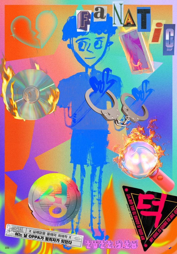 [서울=뉴시스] 영화 '성덕' 포스터. 2022.10.30. (사진 = 영화사 제공) photo@newsis.com *재판매 및 DB 금지