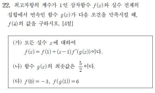 [세종=뉴시스] 2023학년도 대학수학능력시험 수학 영역 22번 문항. (자료=한국교육과정평가원 제공). 2022.11.22. photo@newsis.com *재판매 및 DB 금지