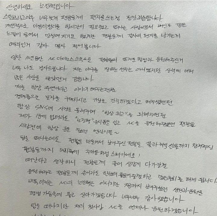 롯데 자이언츠 노진혁이 NC 다이노스 팬들에게 손편지로 인사를 전했다. (사진=노진혁 인스타그램 캡쳐) *재판매 및 DB 금지