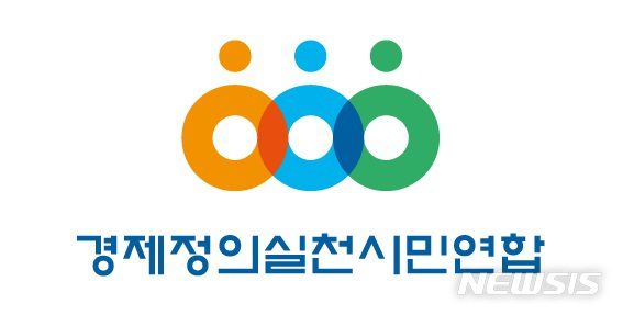 [서울=뉴시스] 헌법재판소(헌재)가 경제정의실천시민연합(경실련)이 여야 양당 위성정당의 정당등록은 위헌이라며 제기한 헌법소원을 기각하자, 경실련이 "거대 양당의 눈치를 살피며 유권자를 무시하는 것"이라고 규탄했다. 2024.04.23. photo@newsis.com