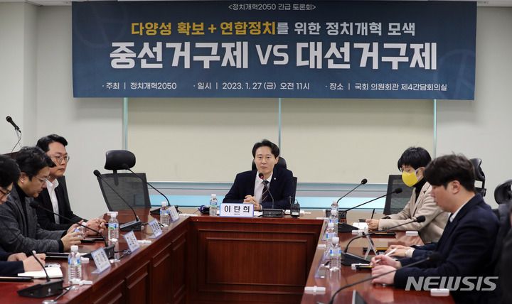 [서울=뉴시스] 전진환 기자 = 이탄희 더불어민주당 의원이 27일 오전 서울 여의도 국회 의원회관에서 열린 다양성 확보 + 연합정치를 위한 선거제도 모색 "중선거구제 vs 대선거구제"를 주제로한 '정치개혁 2050 긴급토론회에서 발언하고 있다.  2023.01.27. amin2@newsis.com