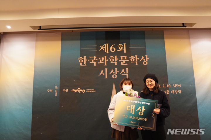 [서울=뉴시스] 청예(왼쪽) 작가가 '제6회 한국과학문학상' 장편부문에서 대상을 받았다. (사진=허블 출판사 제공) 2023.02.16. photo@newsis.com *재판매 및 DB 금지