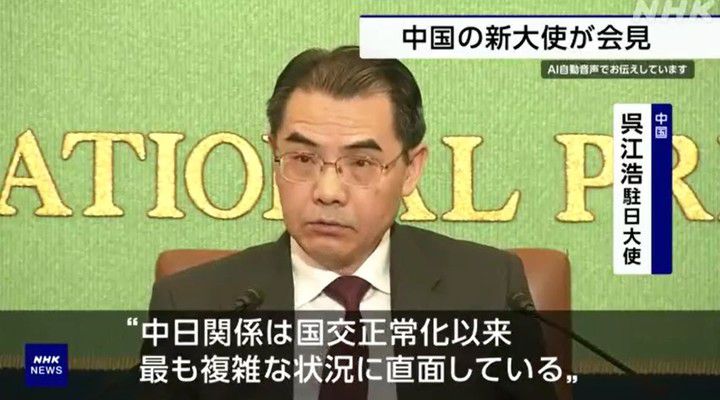 [서울=뉴시스] 28일 도쿄 일본기자클럽에서 기자회견을 가진 우장하오(吳江浩) 주일 중국대사. (사진출처: NHK) 2023.04.29. *재판매 및 DB 금지