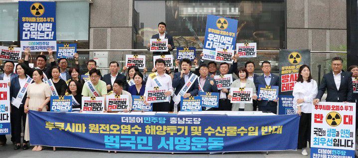 [천안=뉴시스] 조명휘 기자 = 더불어민주당 충남도당이 1일 오후 천안 신세계백화점 앞에서 ‘후쿠시마 원전오염수 해양투기 저지 및 수산물 수입 반대 국민서명운동본부’발대식을 열고 있다. (사진= 민주당 충남도당 제공) 2023.06.01. photo@newsis.com *재판매 및 DB 금지