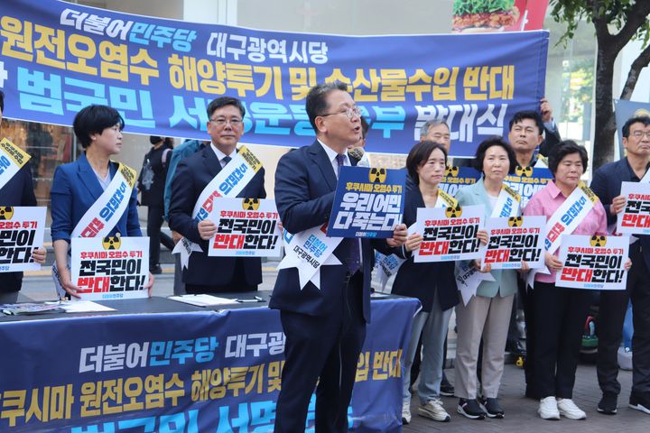 [대구=뉴시스]강민구 더불어민주당 대구시위원장이 2일 오후  대구 중구 동성로 옛 한일극장 앞에서 후쿠시마 오염수 투기·수산물수입 반대 대구시당 범국민 서명운동본부 발대식에서 발언하고 있다(사진=더불어민주당 대구시당 제공) 2023.06.02 photo@newsis.com *재판매 및 DB 금지