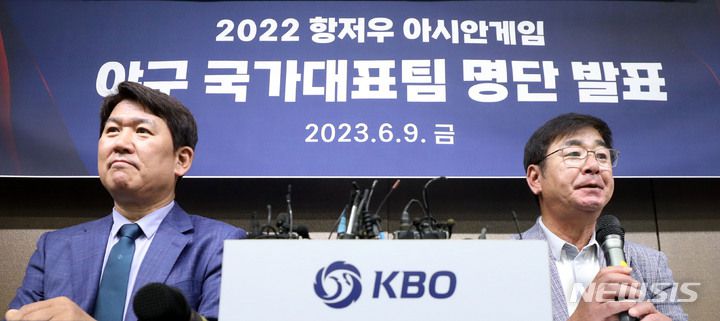 [서울=뉴시스] 김선웅 기자 = 항저우 아시안게임 야구 대표팀 류중일 감독이 9일 서울 강남구 한국야구위원회(KBO)에서 대표팀 최종 엔트리를 발표하고 있다. 2023.06.09. mangusta@newsis.com