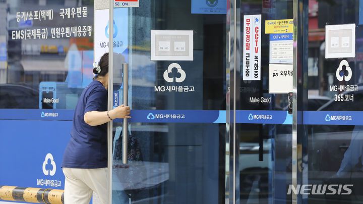 [남양주=뉴시스] 최진석 기자 =경기 남양주시 남양주동부새마을금고 화도 호평지점으로 고객이 들어가고 있다. 2023.07.07 . myjs@newsis.com