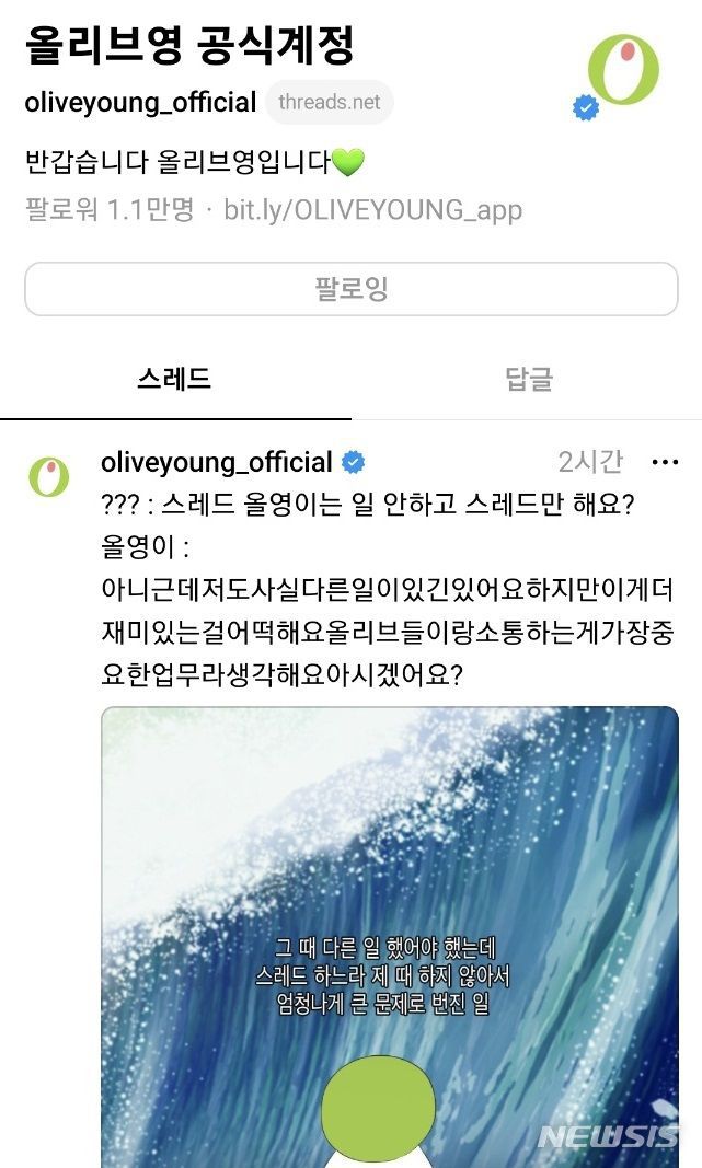 올리브영 스레드 계정. (사진=스레드 캡쳐)2023.07.10.