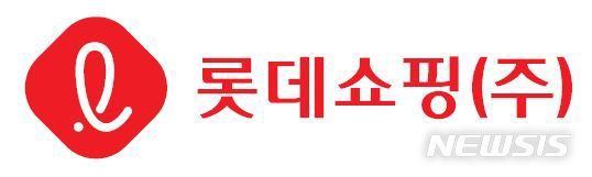 [서울=뉴시스]????롯데쇼핑이 올 2분기 백화점 등 업황 부진 영향을 받은 가운데 마트·슈퍼 수익성 개선을 통해 실적을 방어한 것으로 관측된다. 사진은 롯데쇼핑 CI. (사진=롯데쇼핑 제공)