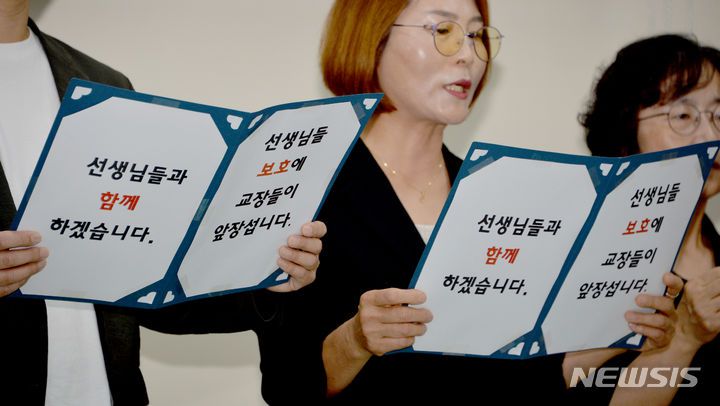 [광주=뉴시스] 교사 보호 앞장서겠다고 발표하는 광주지역 교장들. (사진=뉴시스DB). photo@newsis.com