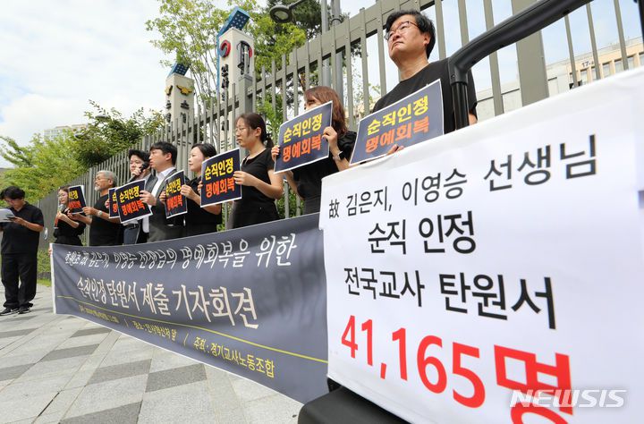 [세종=뉴시스] 강종민 기자 = 경기교사노동조합이 정부세종청사 인사혁신처 앞에서 호원초 고 김은지·이영승 교사님의 명예회복을 위한 순직인정 탄원서 제출 기자회견을 하고 있다. 2023.09.04. ppkjm@newsis.com