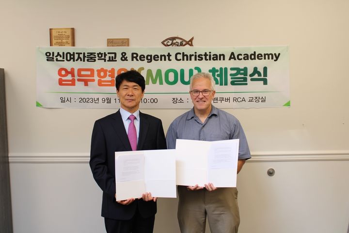 일신여자중학교 유영근 교장(왼쪽)이  11일 캐나다 밴쿠버 사립학교 리전트 크리스천 아카데미 관계자와 업무협약을 맺고 기념사진을 찍고 있다. *재판매 및 DB 금지