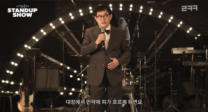 [서울=뉴시스] 지난 29일 유튜브 채널 '르크크 이경규'에는 '이경규의 스탠드업 쇼!'라는 제목의 영상이 올라왔다. (사진=유튜브 채널 '르크크 이경규' 캡처) 2023.09.30. photo@newsis.com *재판매 및 DB 금지