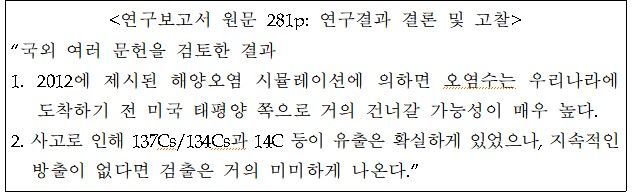 [서울=뉴시스] 질병관리청은 지난 10일 보도 설명자료를 통해 "연구보고서에 따르면 오염수가 우리나라에 도착하기 전 미국 태평양 쪽으로 흐르는 해류 흐름 등을 감안할 때, 국내 해양에 미칠 영향은 매우 낮다고 분석하고 있다"고 해명했다. (사진제공=질병청) 2023.10.11. photo@newsis.com *재판매 및 DB 금지