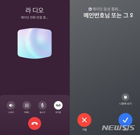 [서울=뉴시스] SK텔레콤이 AI 비서 서비스 '에이닷'을 통해 아이폰 통화녹음 기능을 제공한다. 왼쪽은 에이닷을 통해 전화를 걸 때, 오른쪽은 전화를 받을 때 화면이다.
