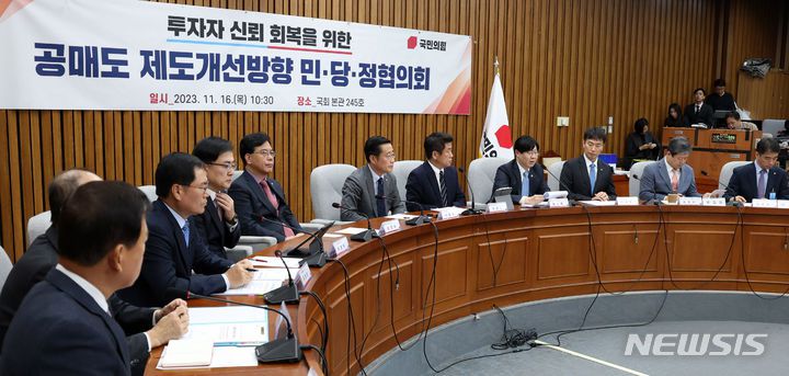 [서울=뉴시스] 추상철 기자 = 김소영 금융위원회 부위원장이 16일 오전 서울 여의도 국회에서 열린 '투자자 신뢰 회복을 위한 공매도 제도개선방향' 민당정협의회에서 발언하고 있다. 2023.11.16. scchoo@newsis.com