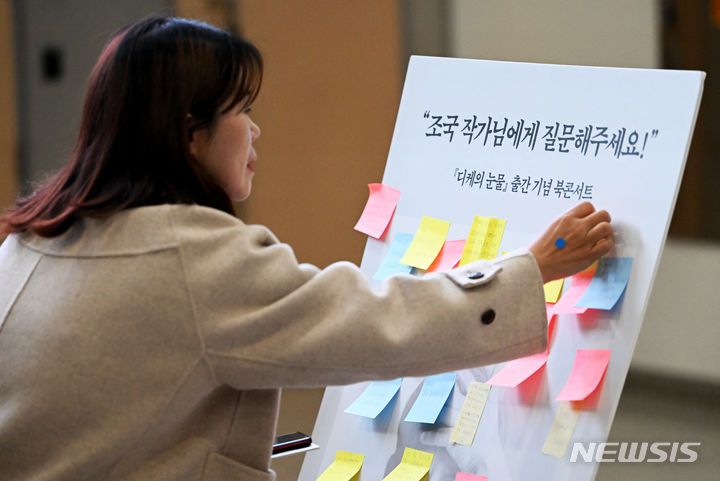 [광주=뉴시스] 이영주 기자 = 4일 오후 광주 서구 김대중컨벤션센터에서 시민들이 조국 전 법무부장관의 북콘서트를 기다리며 부대행사에 참여하고 있다. 2023.12.04. leeyj2578@newsis.com