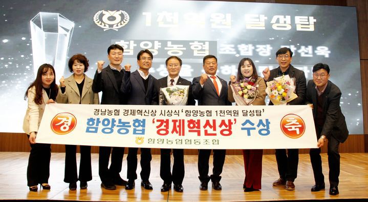 [함양=뉴시스] 함양농협 함양농협 2023년 경남 경제혁신상 수상 *재판매 및 DB 금지 *재판매 및 DB 금지