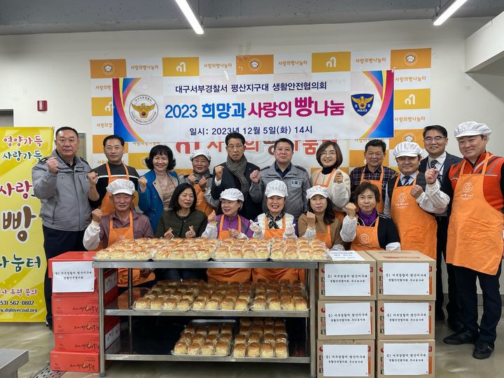 [대구=뉴시스] 대구 서부경찰서 평산지구대 생활안전협의회는 부녀봉사대와 함께 사랑의 빵 나눔 봉사활동을 했다. (사진=대구 서부경찰서 제공) 2023.12.06. photo@newsis.com *재판매 및 DB 금지