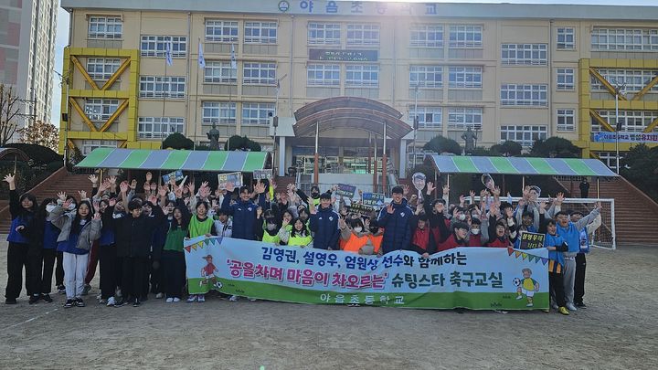 [울산=뉴시스] 구미현 기자 = 울산현대축구단 선수들이 최근 울산 야음초등학교에서 1일 체육교사로 변신했다. 2023.12.06. (사진=울산시교육청 제공) *재판매 및 DB 금지
