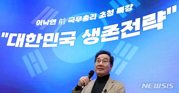 [서울=뉴시스] 최진석 기자 = 이낙연 전 국무총리가 6일 서울 노원구 삼육대학교 100주년기념관 장근청홀에서 청년, 정치리더와 현대사회의 미래 바라보기 - 대한민국 생존전략을 주제로 특강하고 있다. 2023.12.06. myjs@newsis.com