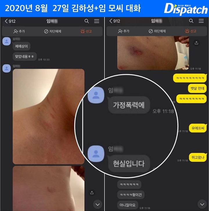 임씨와 김하성의 대화 내용 (사진=디스패치 캡처본) *재판매 및 DB 금지