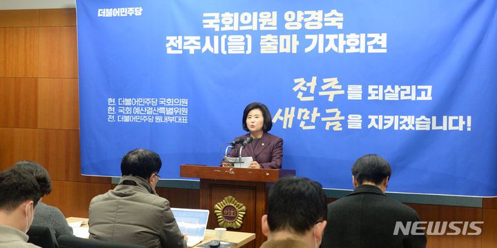 [전주=뉴시스] 김얼 기자 = 양경숙 의원이 10일 전북 전주시 전북도의회 기자회견장에서 전북 전주을 국회의원 출마 선언 기자회견을 열고 질의에 답변하고 있다. 2024.01.10. pmkeul@nwsis.com