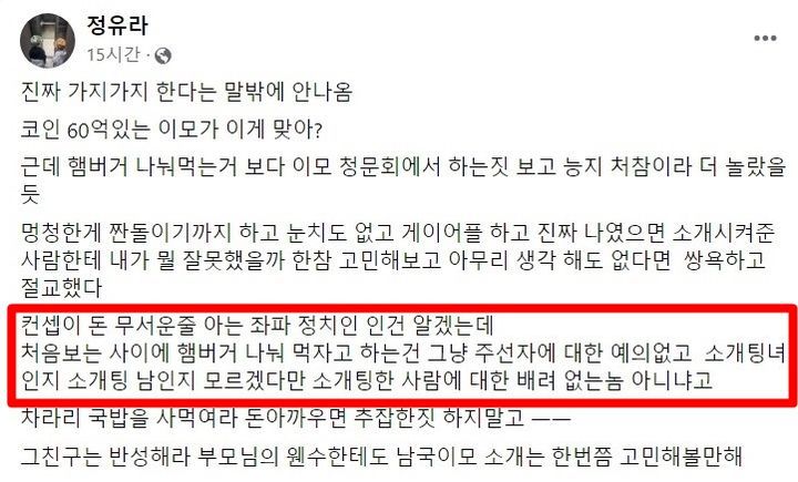 최서원(개명 전 최순실)씨 딸 정유라씨는 지난 23일 페이스북에 김 의원의 발언을 저격하는 글을 게시했다. (사진=페이스북 캡처본) *재판매 및 DB 금지