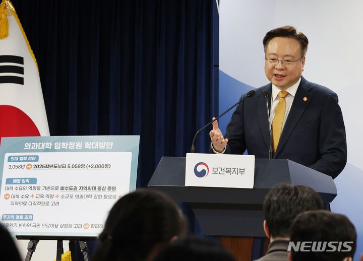 [서울=뉴시스] 김명원 기자 = 조규홍 보건복지부 장관이 6일 서울 종로구 정부서울청사에서 2000명 의과대학 입학정원 확대 방안 발표를 하고 있다.  2024.02.06. kmx1105@newsis.com