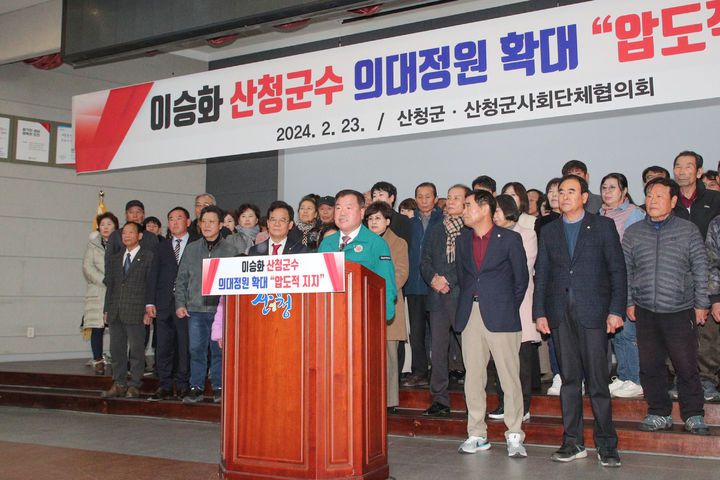 [산청=뉴시스] 산청군청 이승화 산청군수 의대정원 확대 '압도 적지지 선언*재판매 및 DB 금지 *재판매 및 DB 금지