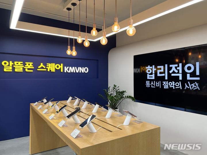 [서울=뉴시스] 알뜰폰 전용 오프라인 홍보관인 '알뜰폰 스퀘어'가 서대문 전철역 근처에 위치해 있다.