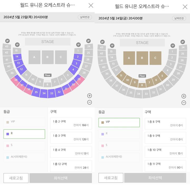 [서울=뉴시스] '월드유니온 오케스트라 슈퍼클래식_김호중&프리마돈나' 20일 오후까지 예매 현황. (사진 = 멜론티켓 캡처) 2024.05.20. photo@newsis.com *재판매 및 DB 금지