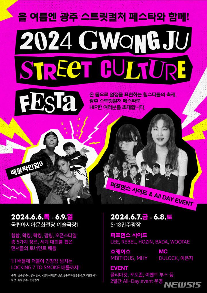 [광주=뉴시스] 국립아시아문화전당, 5·18민주광장에서 '2024광주스트릿컬처 페스타'. (사진=광주시청 제공). photo@newsis.com *재판매 및 DB 금지