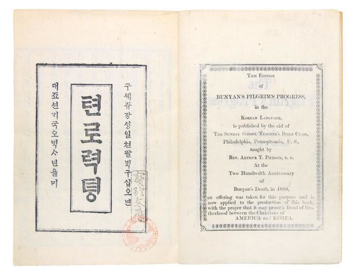 [서울=뉴시스] 1895년 발행, 존 번연 저, 제임스 게일 번역, 한국 근대 첫 번역 소설 '천로역정(天路歷程)' 초판본 상하 2책(完) (사진=코베이옥션 제공) 2024.06.20. photo@newsis.com *재판매 및 DB 금지