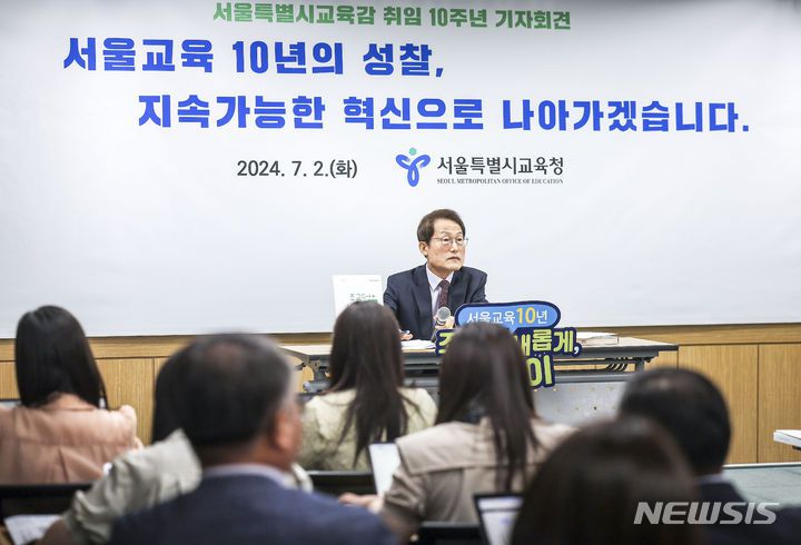 [서울=뉴시스] 정병혁 기자 = 조희연 서울시교육감이 2일 서울 종로구 서울시교육청에서 열린 서울교육 10주년 기자회견에서 발언하고 있다. 2024.07.02. jhope@newsis.com