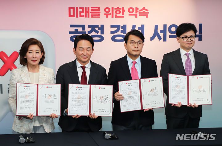 [서울=뉴시스] 조성봉 기자= 국민의힘 당 대표 후보로 출마한 나경원(왼쪽부터), 원희룡, 윤상현, 한동훈 후보가 지난 5일 오후 서울 여의도 국민의힘 중앙당사에서 열린 미래를 위한 약속, 공정 경선 서약식에서 서약서를 들고 기념촬영을 하고 있다.(공동취재) 2024.07.05. suncho21@newsis.com