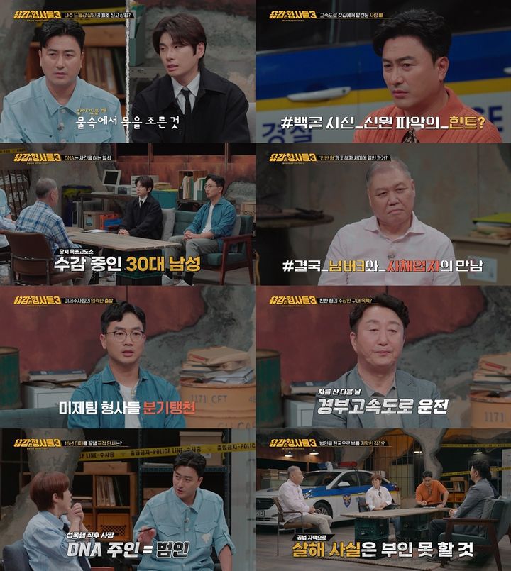 [서울=뉴시스] 지난 19일 티캐스트 E채널 '용감한 형사들3'에서 목포경찰서 강력2팀장 남설민 경감과 울산북부경찰서 김종욱 경감이 출연해 수사 일지를 펼쳤다. (사진=E채널 제공) 2024.07.20. photo@newsis.com *재판매 및 DB 금지