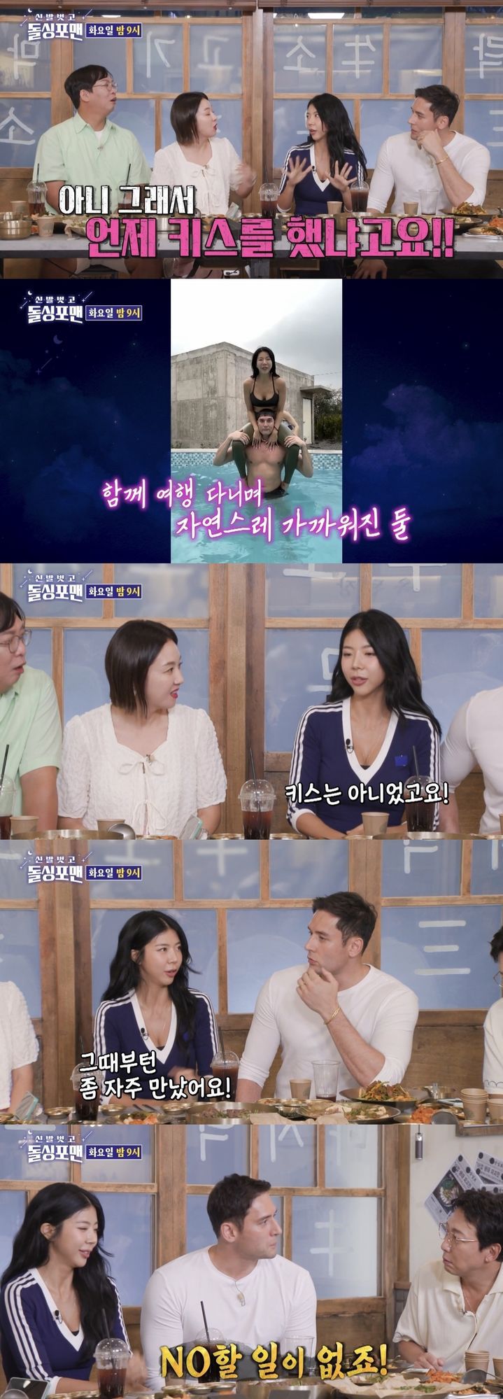 [서울=뉴시스] SBS TV 예능물 '신발 벗고 돌싱포맨'이 27일 선공개한 영상. (사진=SBS TV 예능물 '신발 벗고 돌싱포맨' 캡처) 2024.08.27. photo@newsis.com *재판매 및 DB 금지