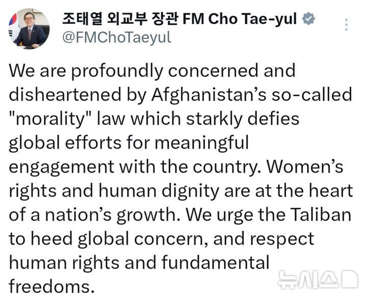 [서울=뉴시스] 조태열 외교부 장관은 28일 소셜미디어(SNS) 엑스(X·옛 트위터)에 아프가니스탄을 실질적으로 통치하는 이슬람 극단주의 무장조직 탈레반이 최근 발표한 '도덕법'에 대해 깊은 우려를 표하는 글을 남겼다. (출처= X 캡처)