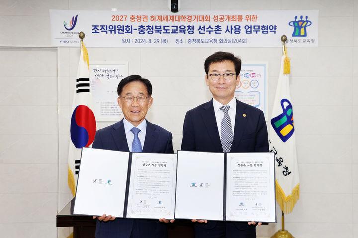 윤건영 충북도교육감(오른쪽)과 이창섭 세계대학경기대회 조직위원회 부위원장이 29일 교육감 집무실에서 업무협약을 맺고 기념사진을 찍고 있다.(사진=충북교육청 제공).2024.08.29.photo@newsis.com *재판매 및 DB 금지