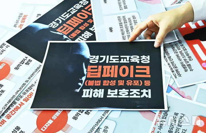 [수원=뉴시스] 김종택 기자 = 최근 타인 사진을 도용한 딥페이크(인공지능 기반 이미지 합성) 영상물이 확산하고 있는 29일 경기도 수원시 영통구 경기도교육청에서 직원들이 딥페이크 관련 카드뉴스를 살펴보고 있다.교육부는 17개 시도교육청을 통해 파악한 결과 올해 1월부터 지난 27일까지 학생·교원 딥페이크 피해 건수가 총 196건으로 이 중 179건은 수사당국에 수사를 의뢰했다. 2024.08.29. jtk@newsis.com